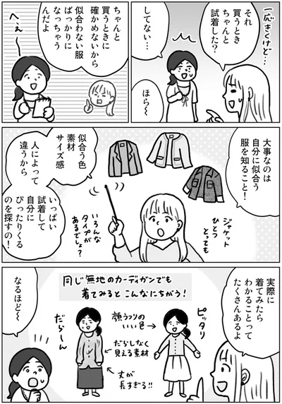 自分に似合う服を知ること！