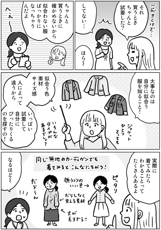 自分に似合う服を知ること！