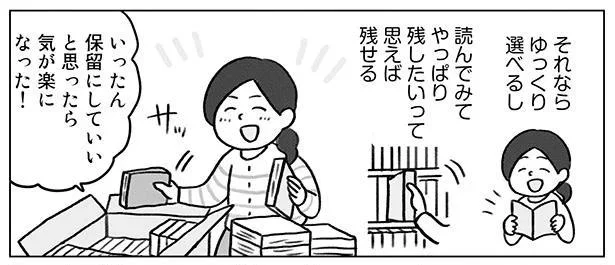 【元汚部屋住人の私でもできた！】「また読むかも…」な本は保留ボックスへ！後悔しない本の片付けのコツ（7）