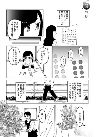 小学1年生の頃…