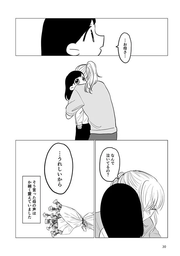 なんで泣いてるの？