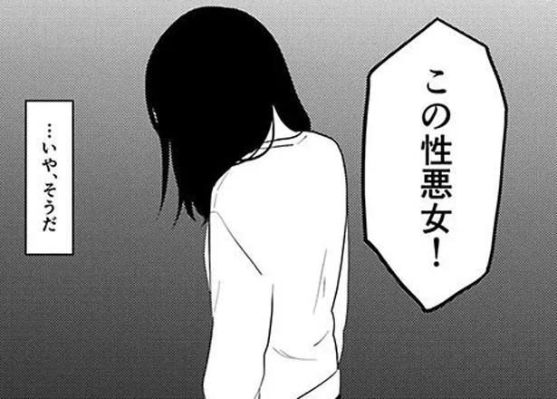 この性悪女!