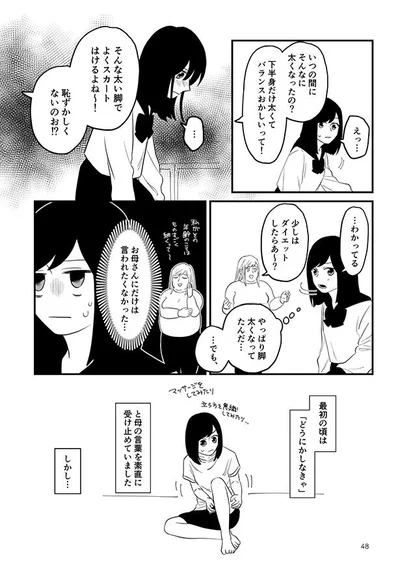 お母さんにだけは言われたくなかった…