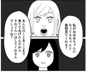 毒親に育てられました２ レタスクラブ