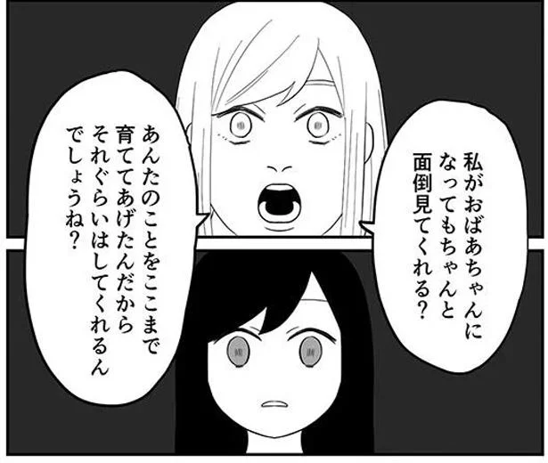 「私が死ぬまで面倒みてね」毒親から一生逃げられない未来に絶望！（7）