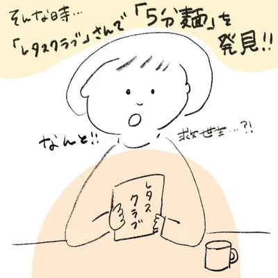 「5分麺」を発見！！