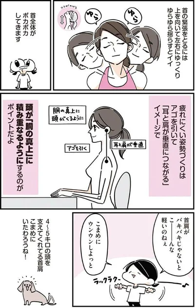 一日中座り仕事で体が悲鳴！バキバキの首肩に「うなずきストレッチ」／筋肉ゼロでもできるズボラゆるトレ（3）より（画像14/26）