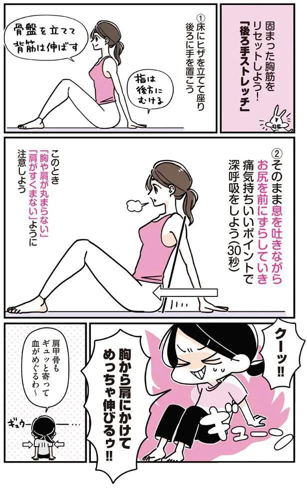 スマホ操作で腕を上げっぱなし！縮んだ胸＆腕を伸ばす「後ろ手ストレッチ」／筋肉ゼロでもできるズボラゆるトレ（4）より（画像17/26）