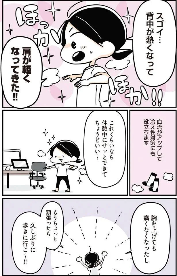 関節が痛む時は〇〇を動かす！カチカチ背中をゆるめる「胸はりエクササイズ」／筋肉ゼロでもできるズボラゆるトレ（5）より（画像22/26）