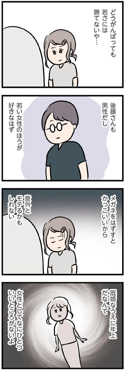 既婚なうえに年上だなんて