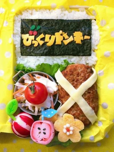 こんなお持ち帰り用商品が登場する日が来るかも!?　キャラ弁「びっくりドンキー」（投稿者：mika弁さん）