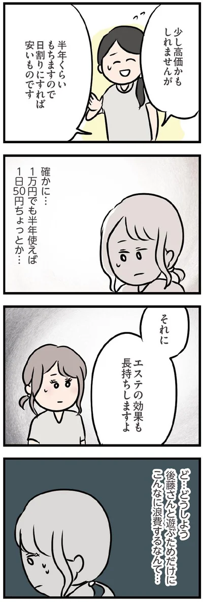 ど…どうしよう、こんなに浪費するなんて…