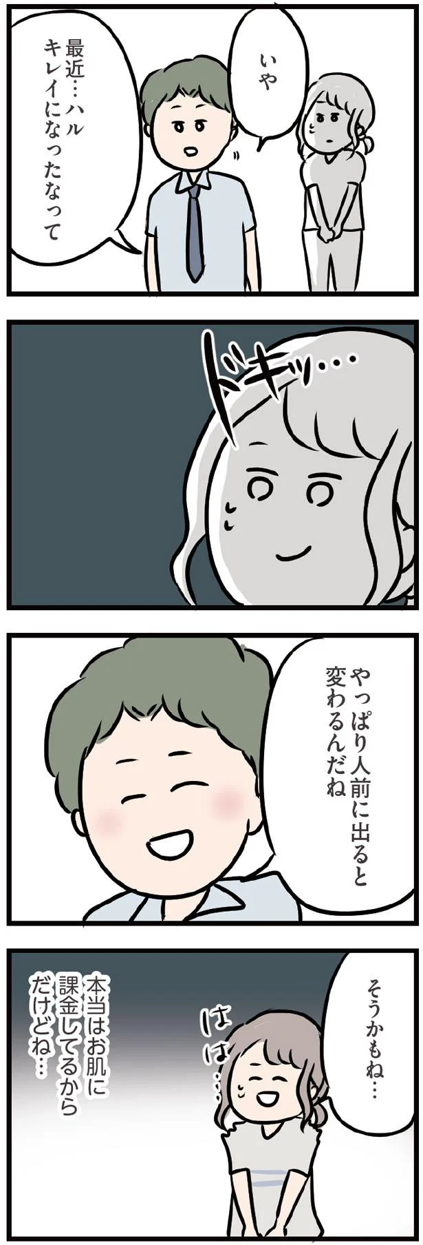 最近キレイになったなって