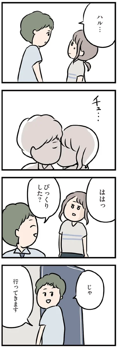 びっくりした？