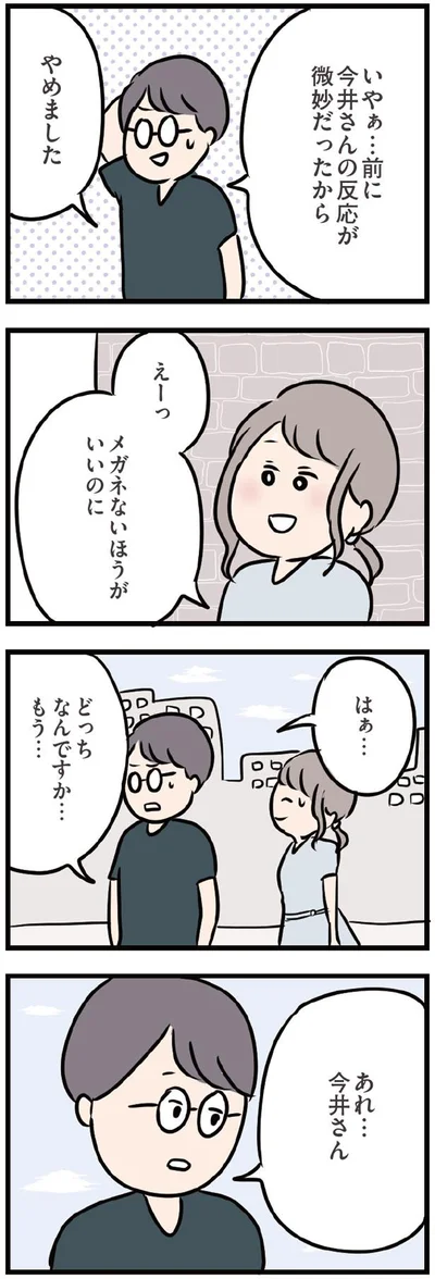 メガネないほうがいいのに