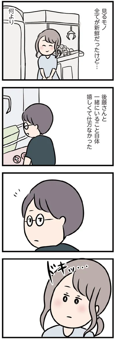 一緒にいること自体、嬉しくて仕方なかった