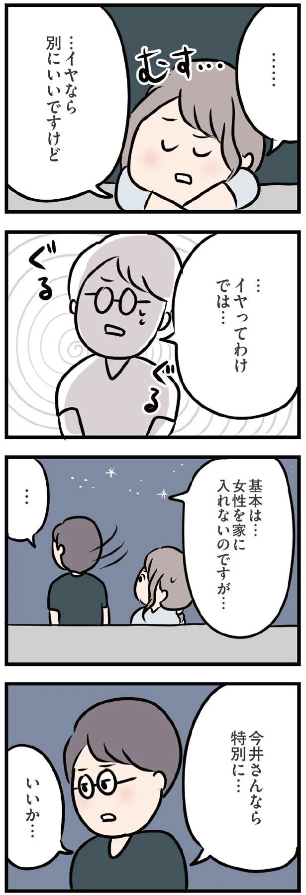 特別に…いいか…