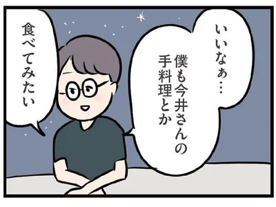 今井さんの手料理が食べてみたい