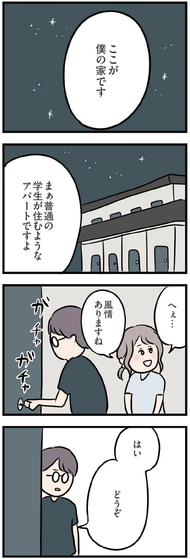 ここが僕の家です