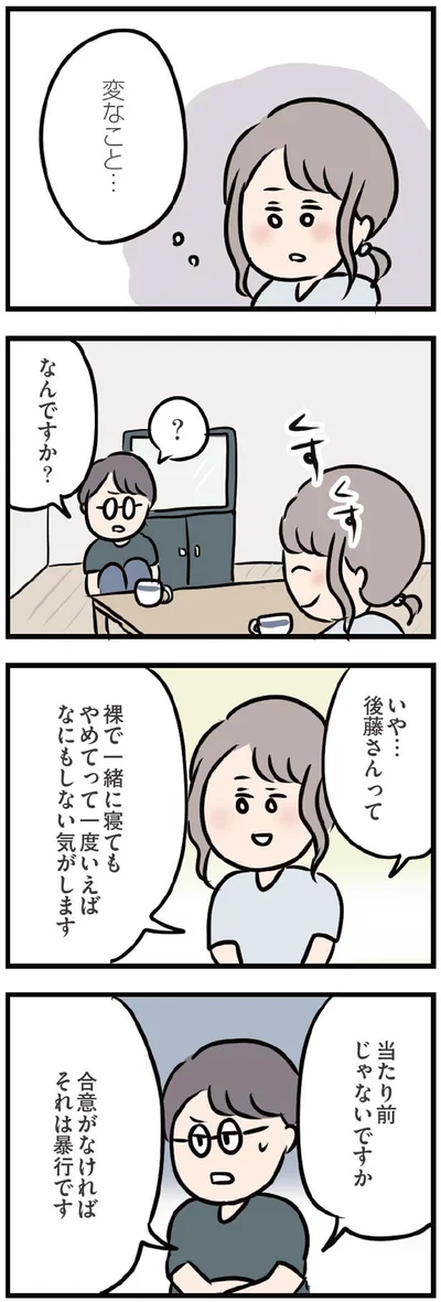 変なこと…