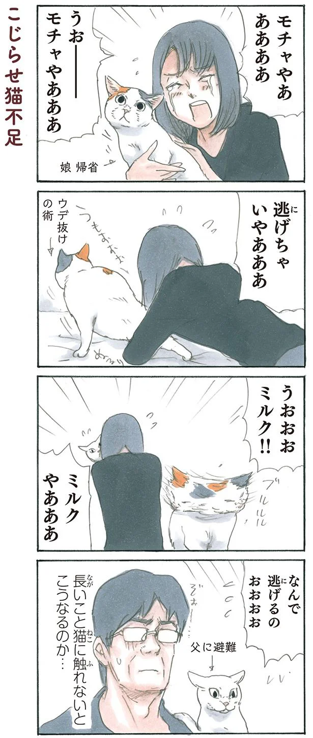 なんで逃げるのおおおお!