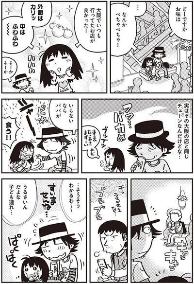 うるさいんだよな子ども連れ…