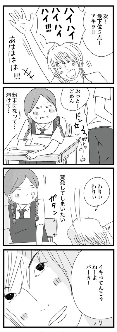 蒸発してしまいたい