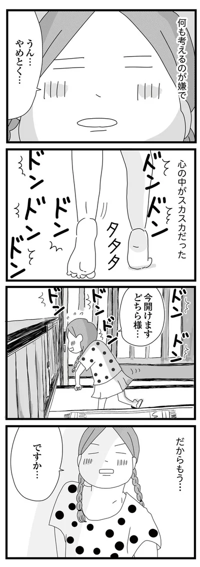 何も考えるのが嫌で