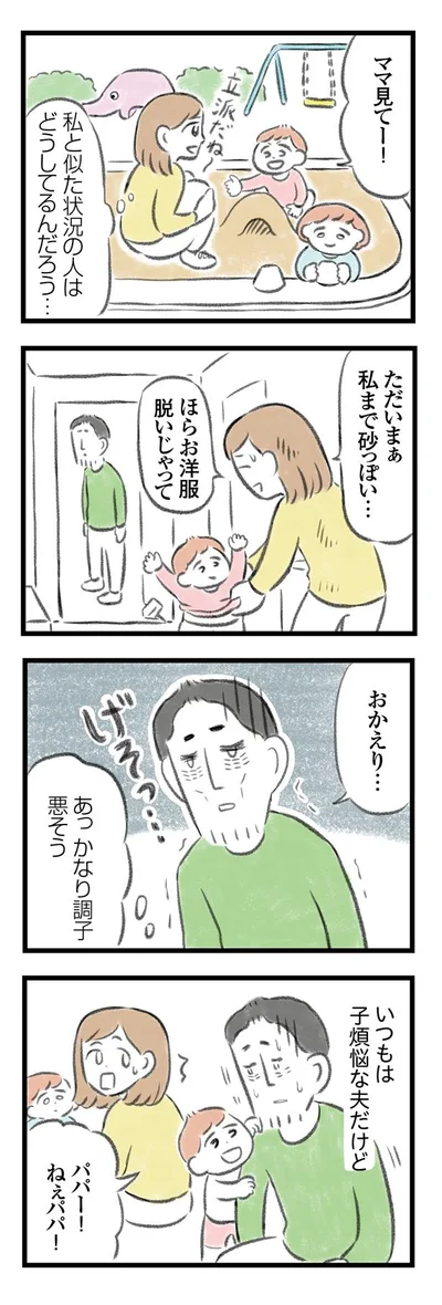 私と似た状況の人はどうしてるんだろう