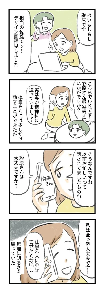 無理に明るさを装っていた