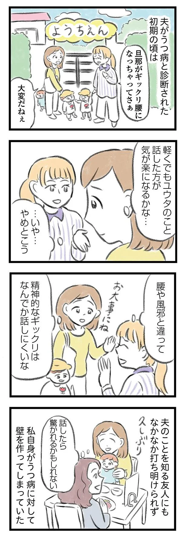 夫のことを知る友人にも打ち明けられず