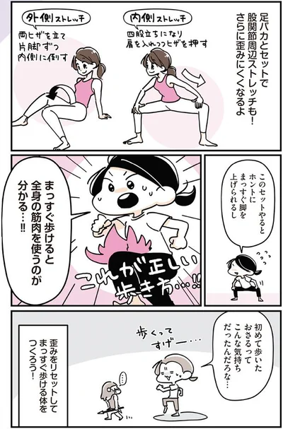 まっすぐ歩ける体をつくろう！