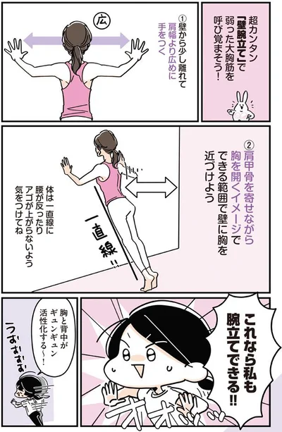 弱った大胸筋を呼び覚まそう！