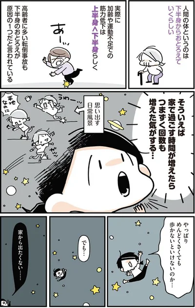 めんどくさくても歩かないといけないのか…