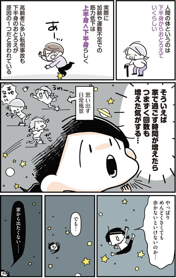 めんどくさくても歩かないといけないのか…