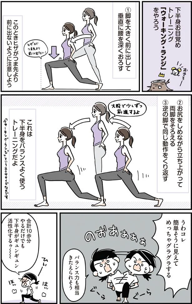 下半身お目覚めトレーニング