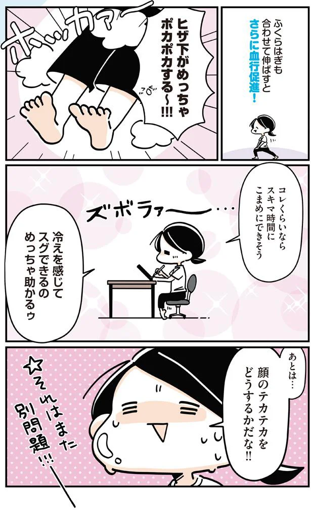 さらに血行促進！