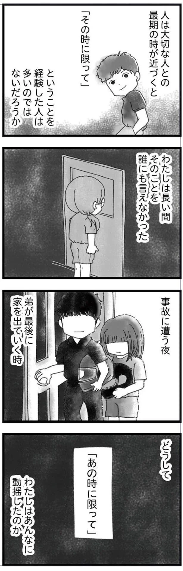 16歳で帰らなくなった弟