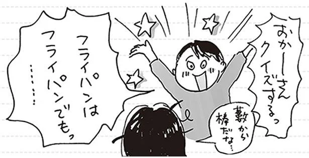おかーさん クイズするっ