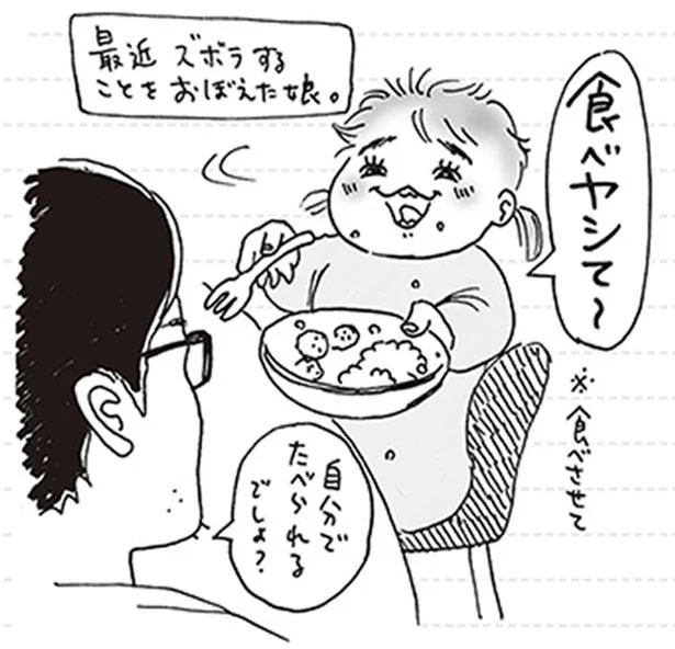 自分でたべられるでしょ?