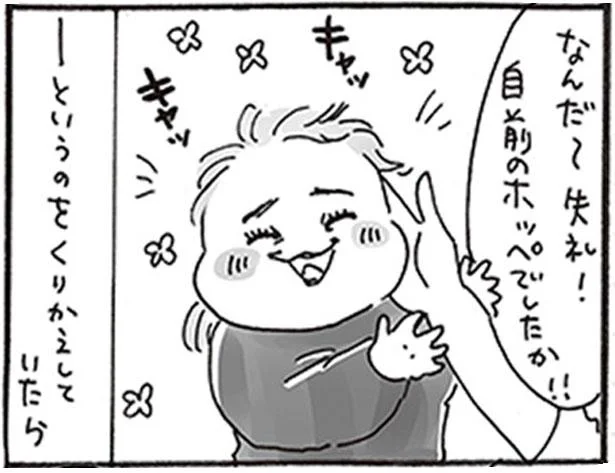自前のホッペでしたか!!
