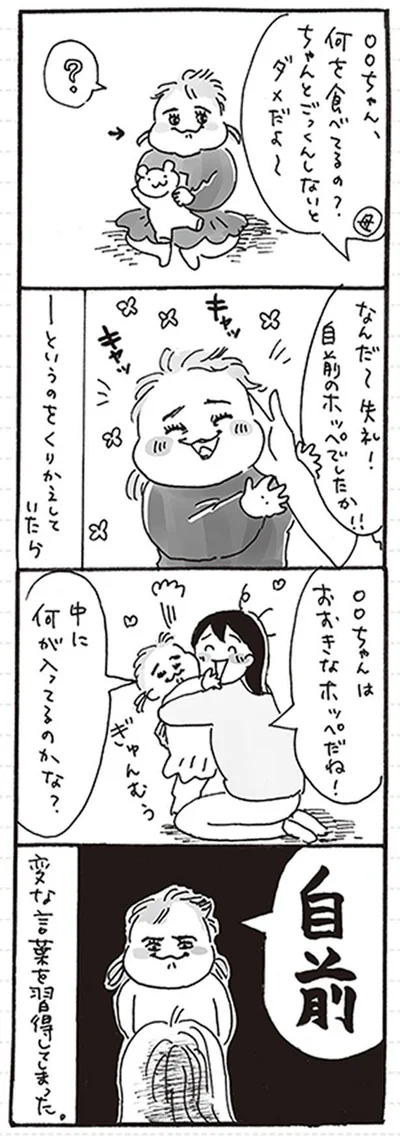 変な言葉を習得してしまった