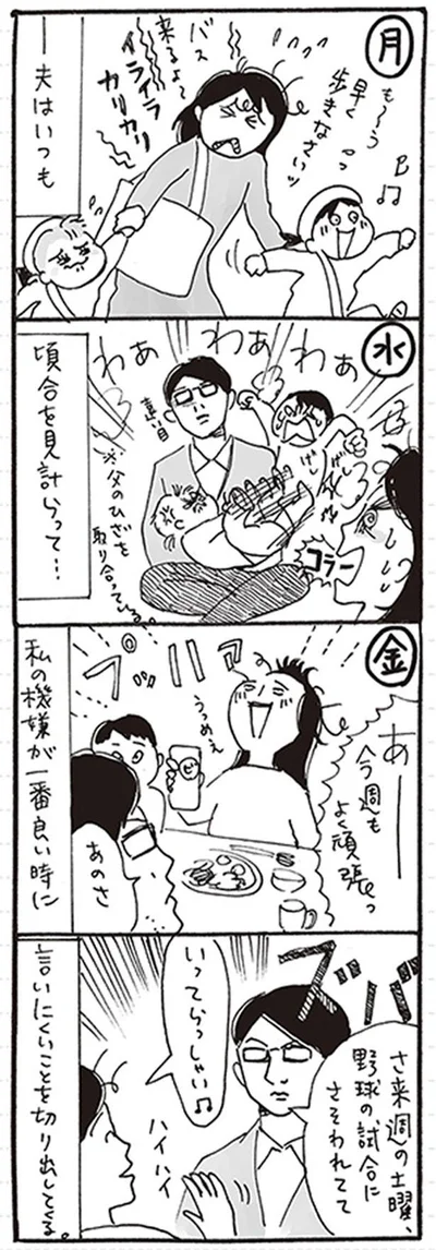 夫はいつも頃合いを見計らって…