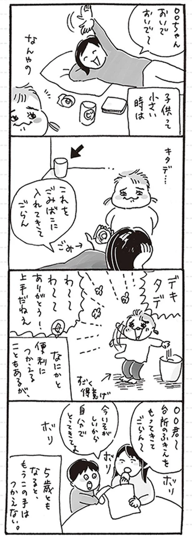 デキタデ