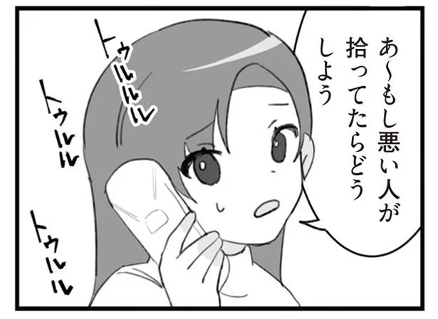 もし悪い人が拾ってたらどうしよう