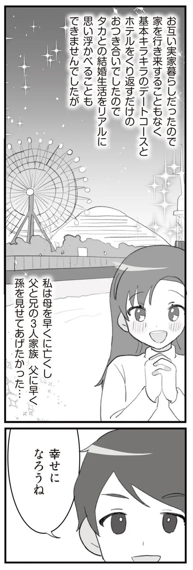 幸せになろうね