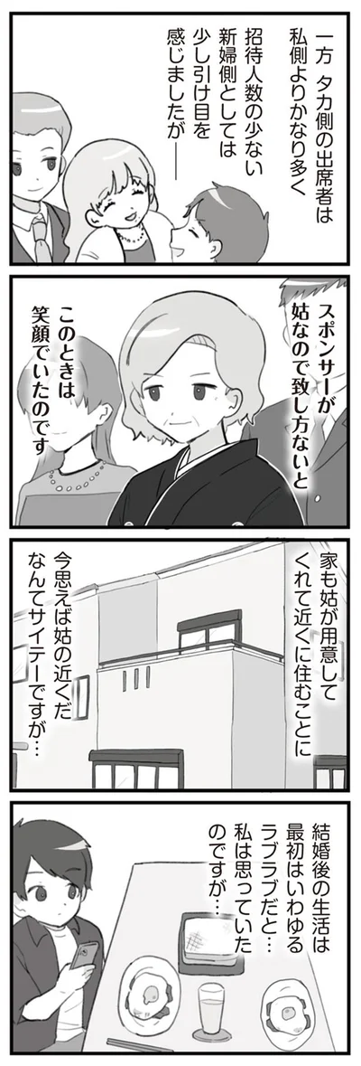 家も姑が用意してくれて近くに住むことに