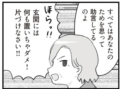 あなたのためを思って助言してるのよ