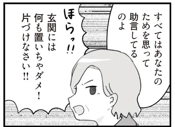 あなたのためを思って助言してるのよ