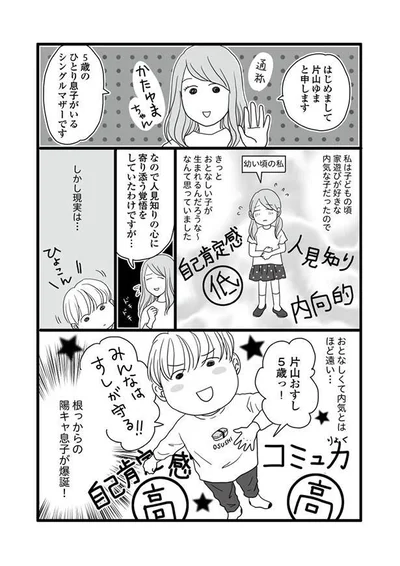 これぞ根っからの陽キャ！おすしくんの名言集（画像3/14）『ポジティブモンスターおすしの暮らし（1）』より